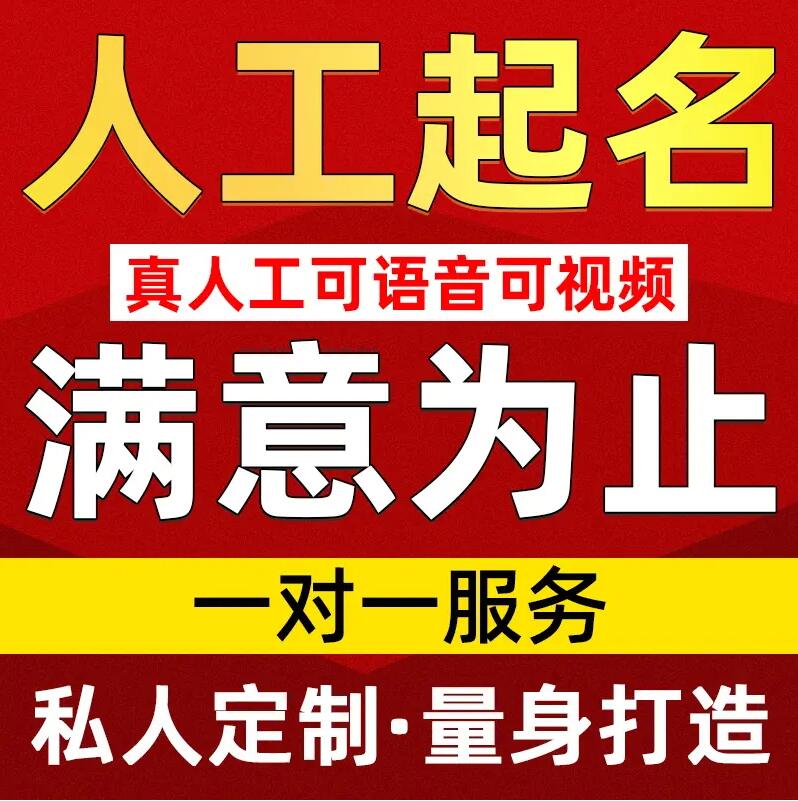  仙桃取名/改名 找田老师